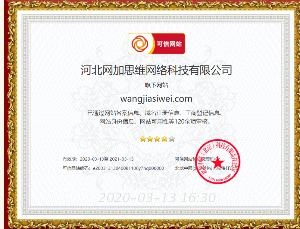 可信網(wǎng)站認證