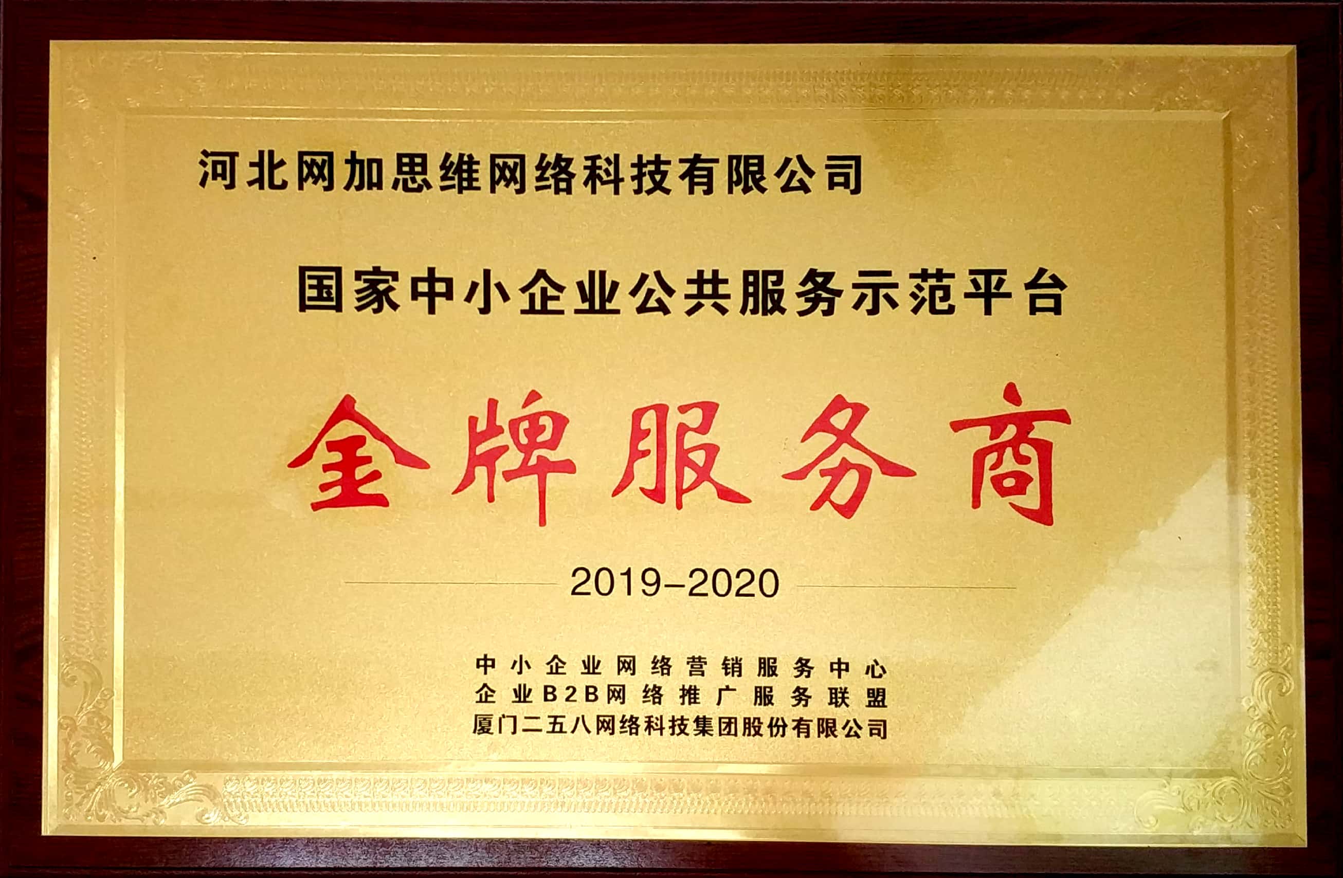 中小企業(yè)公共服務(wù)平臺金牌服務(wù)商