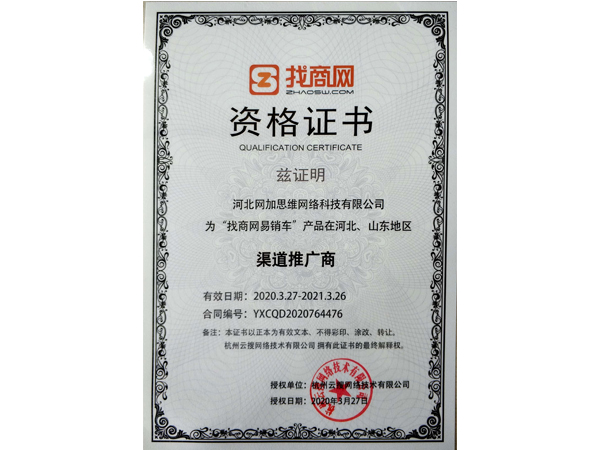 易銷車授權(quán)書