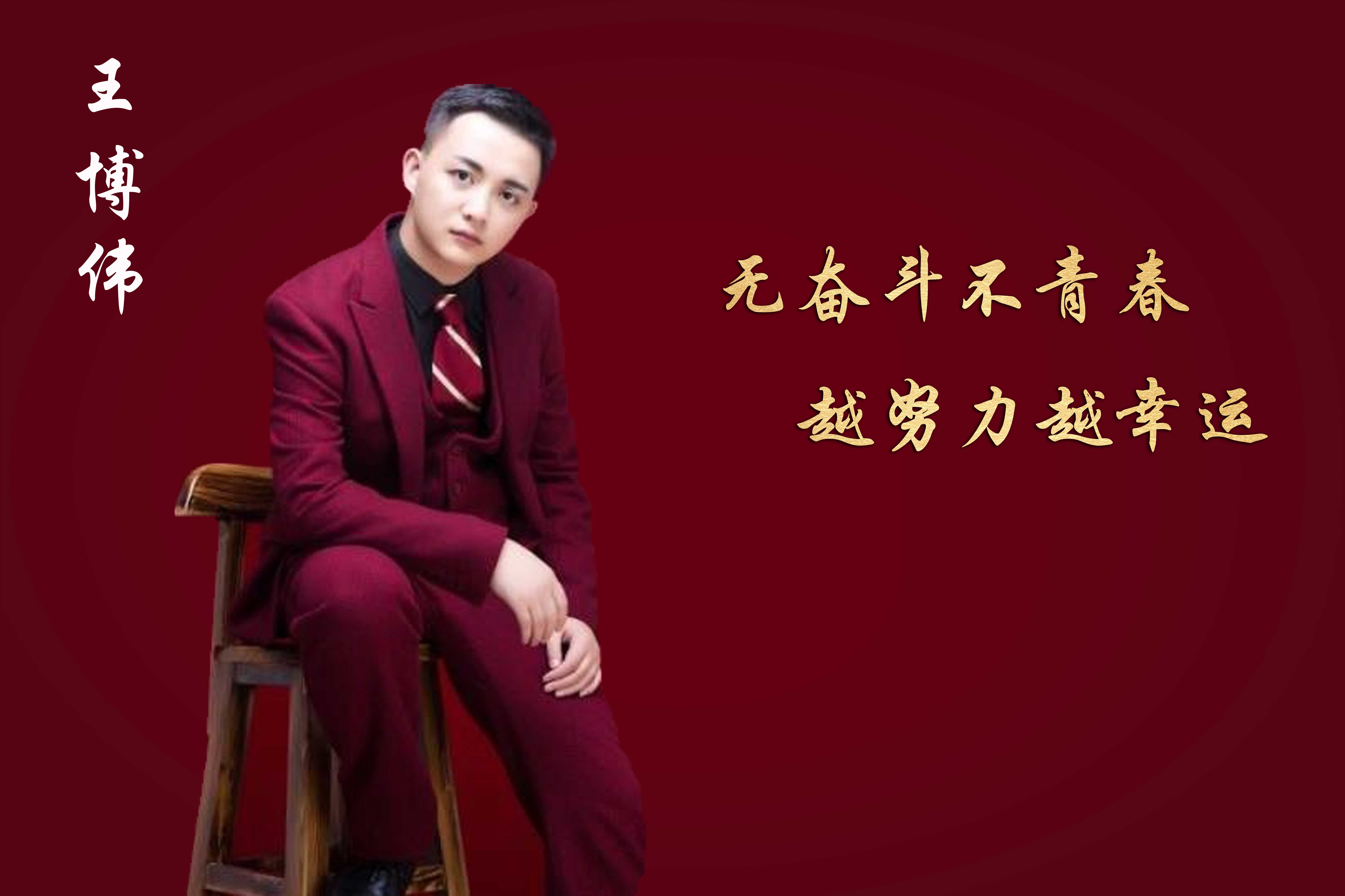 2021年3月份新秀獎(jiǎng)—王博偉