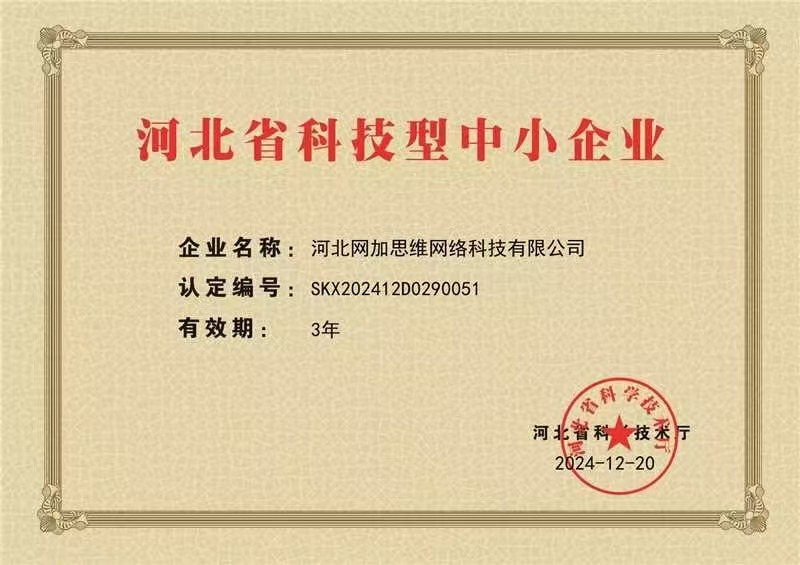 科技型企業(yè)